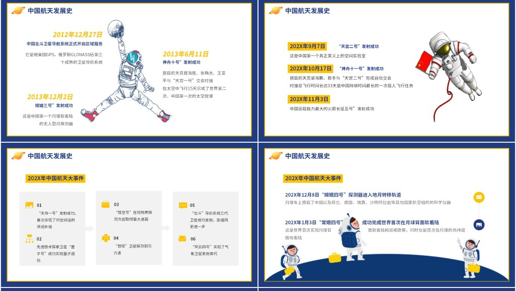 世界航天日班会教案PPT课件 世界航天日班会教案PPT课件