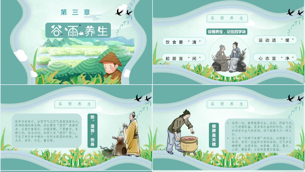 谷雨节气相关民俗活动PPT模板 谷雨节气相关民俗活动PPT模板