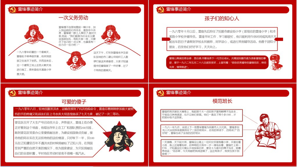 雷锋精神永不褪色雷锋纪念日主题PPT模板 雷锋精神永不褪色雷锋纪念日主题PPT模板