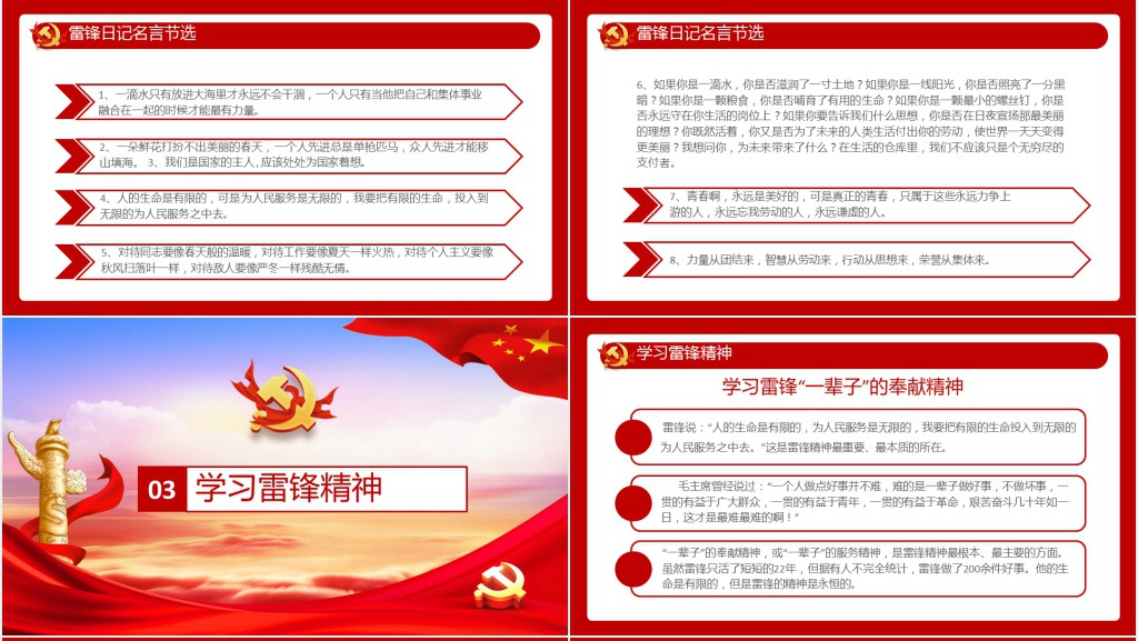 雷锋精神永不褪色雷锋纪念日主题PPT模板 雷锋精神永不褪色雷锋纪念日主题PPT模板