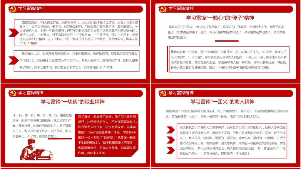 雷锋精神永不褪色雷锋纪念日主题PPT模板 雷锋精神永不褪色雷锋纪念日主题PPT模板