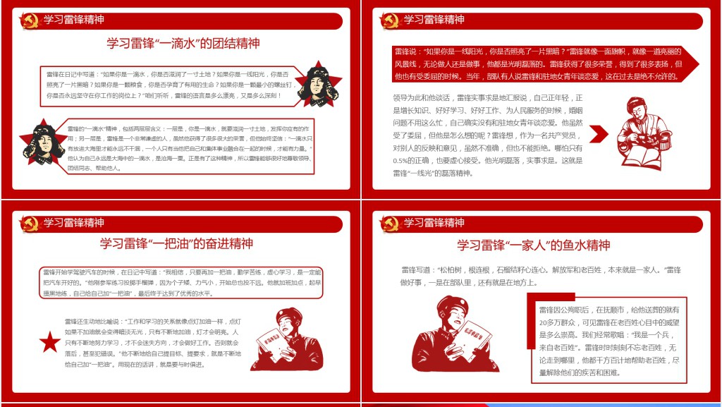 雷锋精神永不褪色雷锋纪念日主题PPT模板 雷锋精神永不褪色雷锋纪念日主题PPT模板