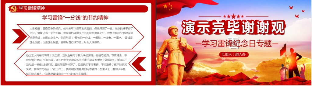 雷锋精神永不褪色雷锋纪念日主题PPT模板 雷锋精神永不褪色雷锋纪念日主题PPT模板