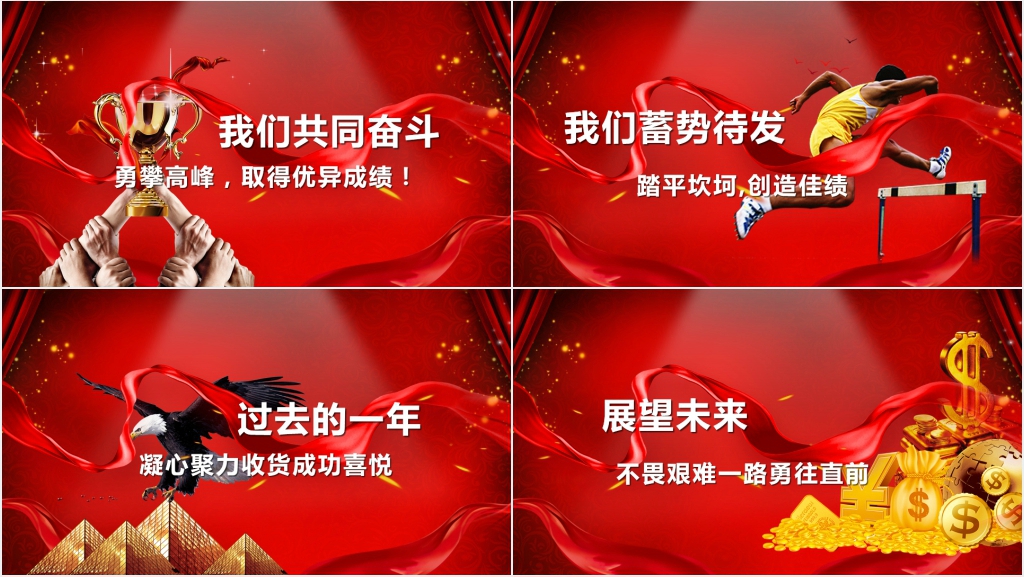 开门红公司年会颁奖PPT模板 开门红公司年会颁奖PPT模板