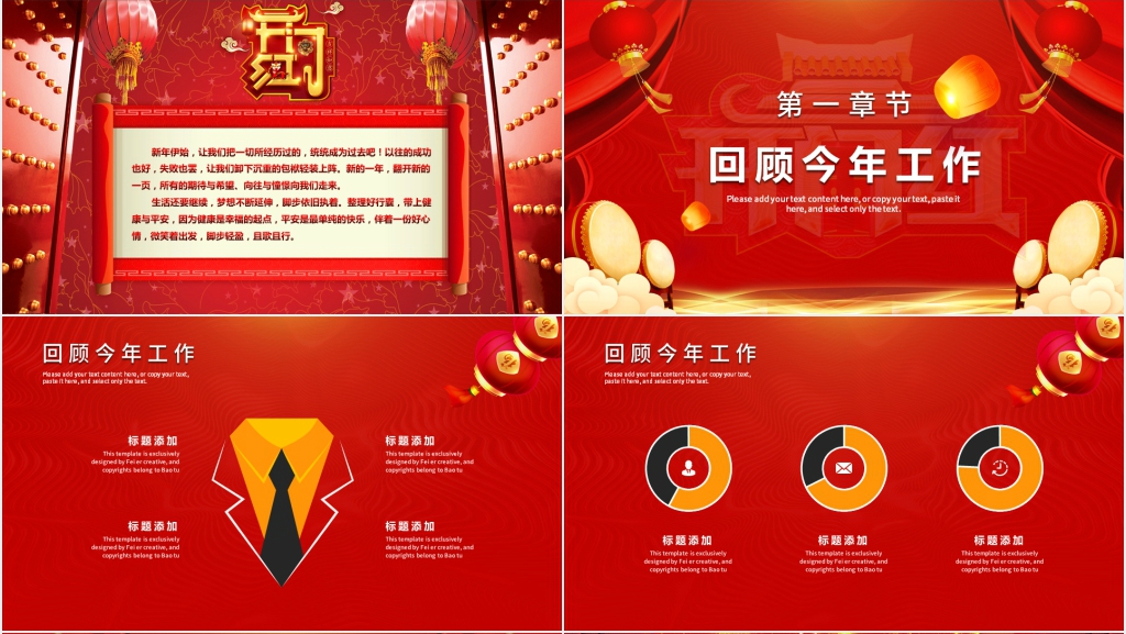 开门红公司年会颁奖PPT模板 开门红公司年会颁奖PPT模板