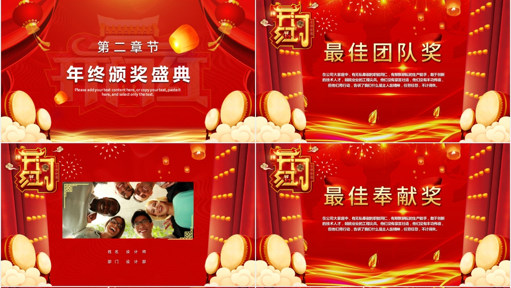 开门红公司年会颁奖PPT模板 开门红公司年会颁奖PPT模板