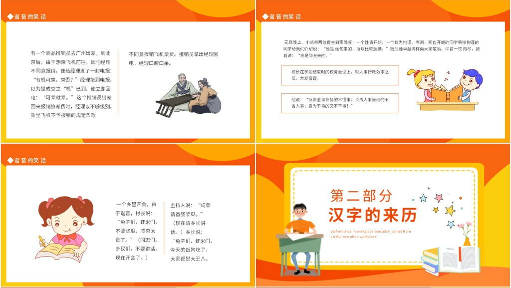 小学有趣的汉字主题班会案PPT课件 小学有趣的汉字主题班会案PPT课件