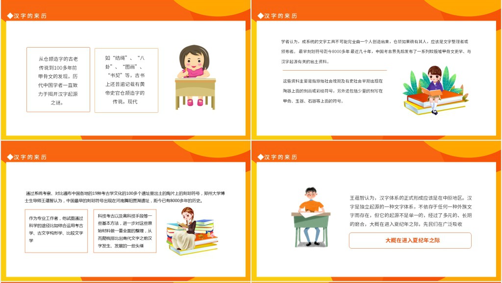 小学有趣的汉字主题班会案PPT课件 小学有趣的汉字主题班会案PPT课件
