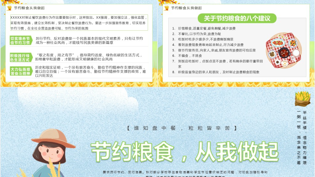 反对浪费节约粮食从我做起PPT模板 反对浪费节约粮食从我做起PPT模板