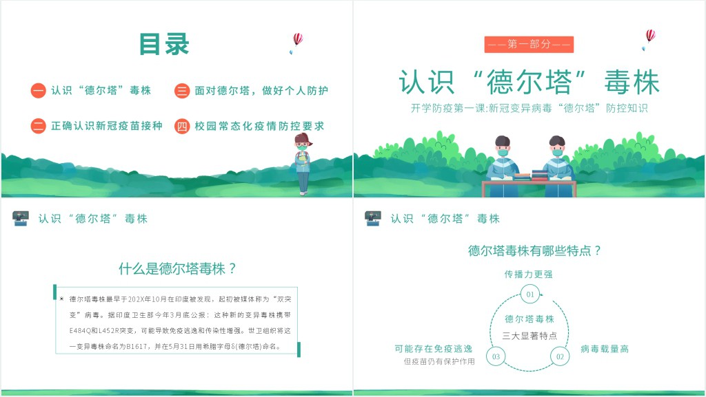 中小学秋季开学防疫第一课PPT课件 中小学秋季开学防疫第一课PPT课件