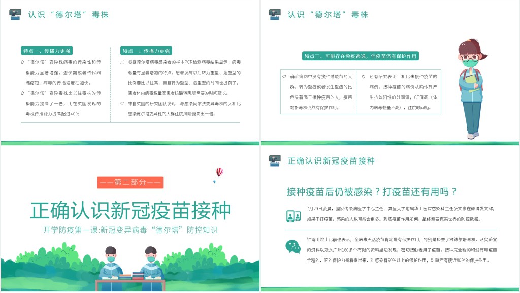 中小学秋季开学防疫第一课PPT课件 中小学秋季开学防疫第一课PPT课件