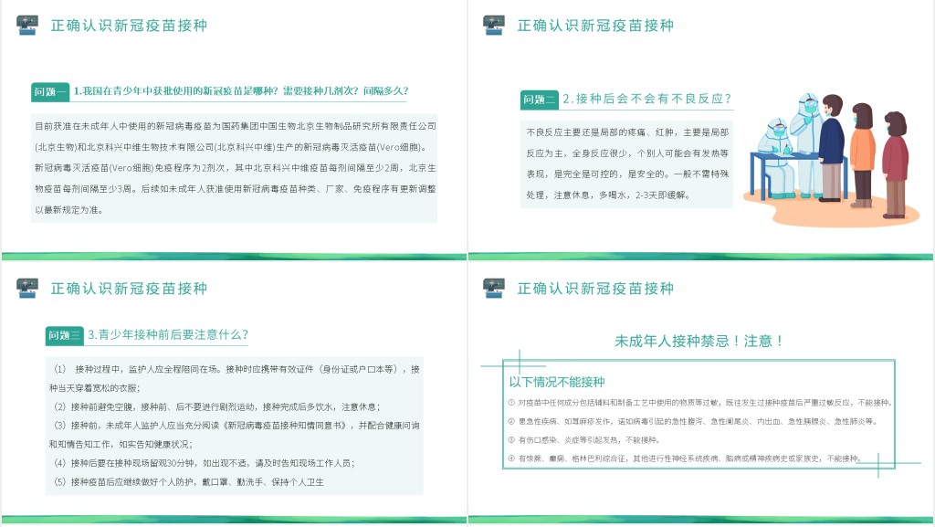 中小学秋季开学防疫第一课PPT课件 中小学秋季开学防疫第一课PPT课件