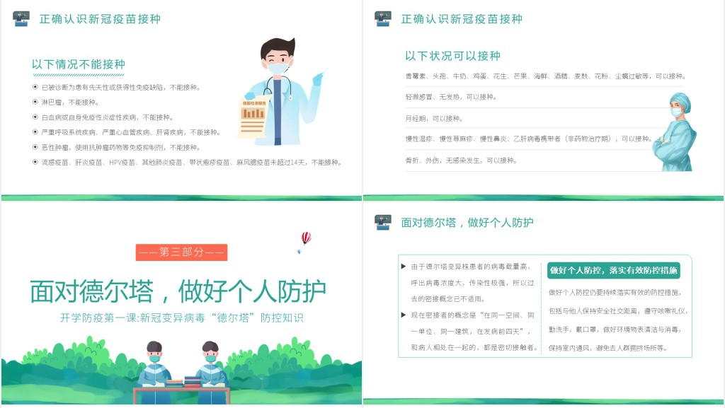 中小学秋季开学防疫第一课PPT课件 中小学秋季开学防疫第一课PPT课件