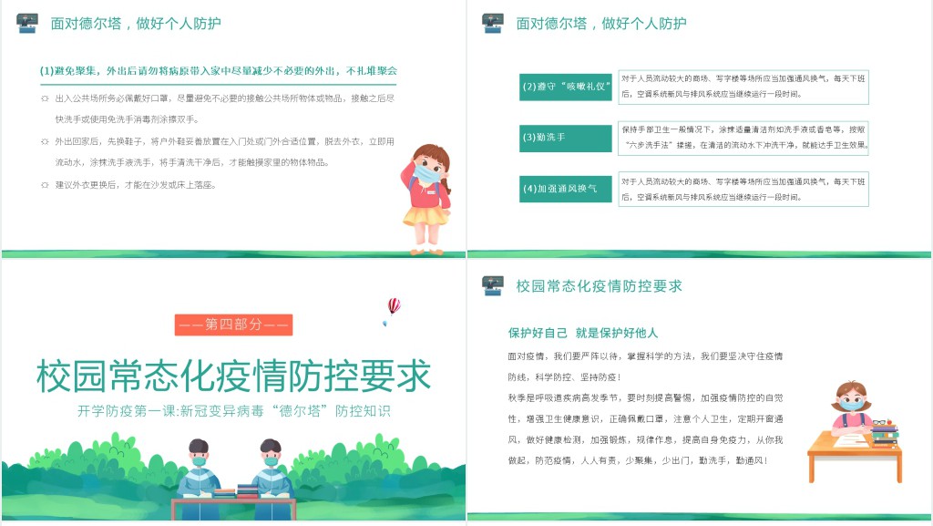 中小学秋季开学防疫第一课PPT课件 中小学秋季开学防疫第一课PPT课件