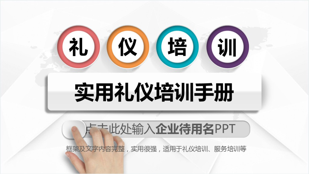 企业员工商务礼仪仪表仪态PPT模板截图