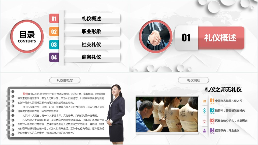 企业员工商务礼仪仪表仪态PPT模板 企业员工商务礼仪仪表仪态PPT模板