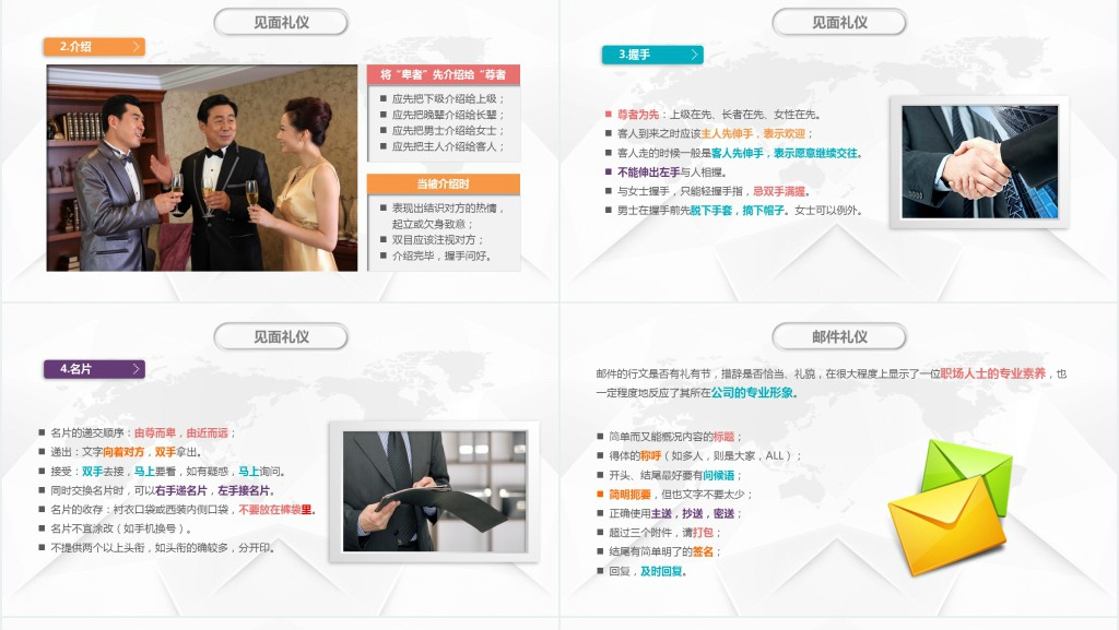 企业员工商务礼仪仪表仪态PPT模板 企业员工商务礼仪仪表仪态PPT模板