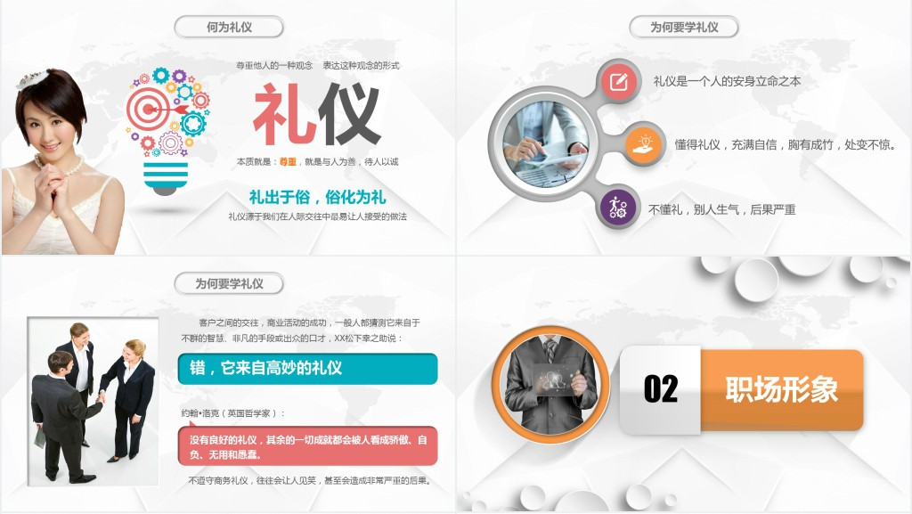企业员工商务礼仪仪表仪态PPT模板 企业员工商务礼仪仪表仪态PPT模板