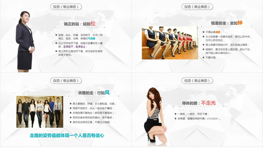 企业员工商务礼仪仪表仪态PPT模板 企业员工商务礼仪仪表仪态PPT模板
