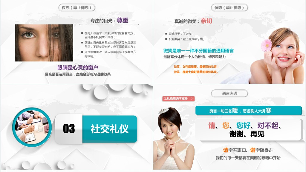企业员工商务礼仪仪表仪态PPT模板 企业员工商务礼仪仪表仪态PPT模板
