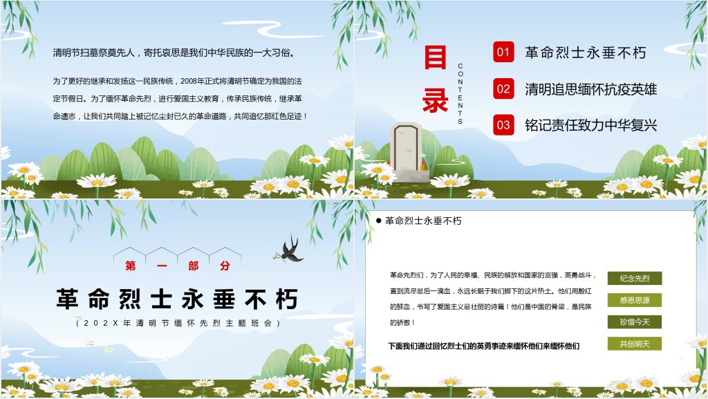清明纪念革命烈士主题PPT模板 清明纪念革命烈士主题PPT模板