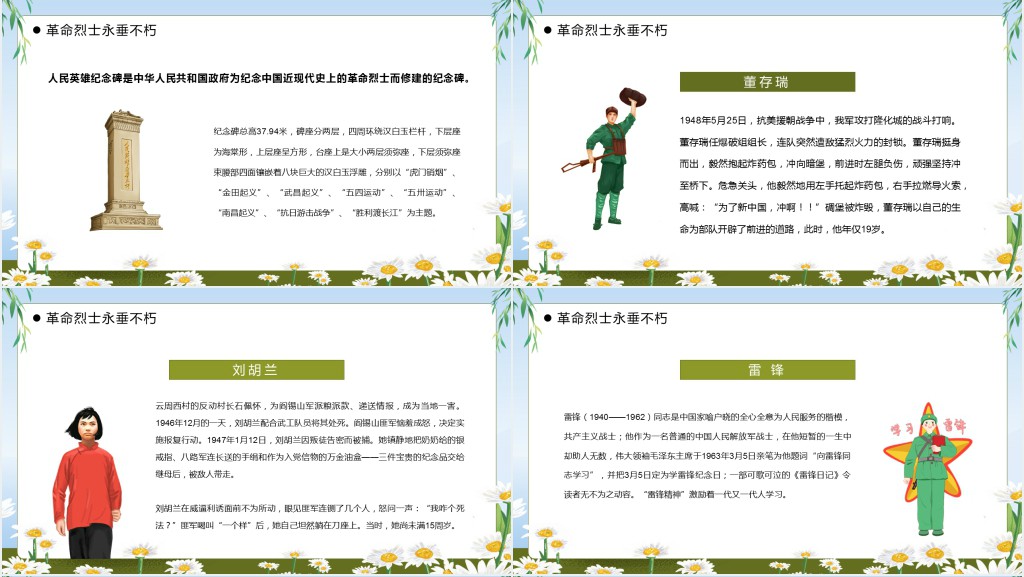 清明纪念革命烈士主题PPT模板 清明纪念革命烈士主题PPT模板