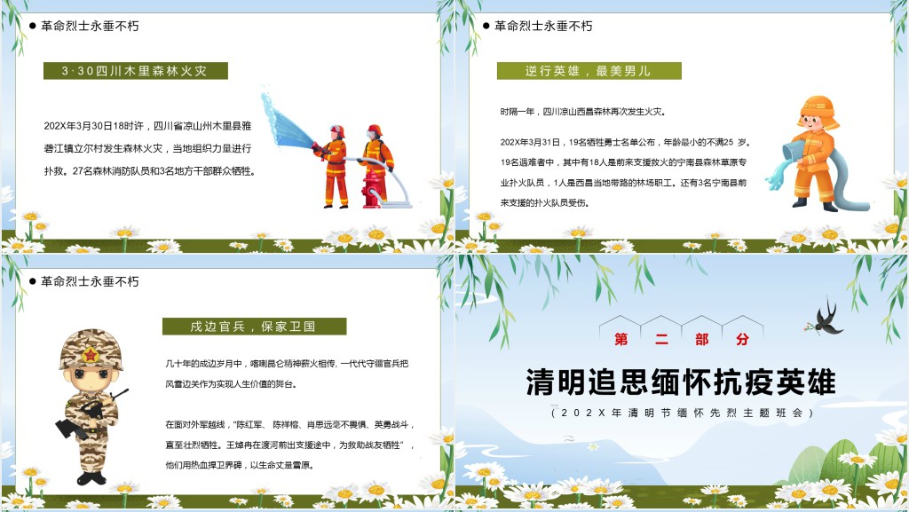 清明纪念革命烈士主题PPT模板 清明纪念革命烈士主题PPT模板