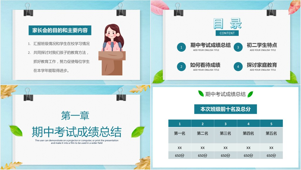 初二期中考试后家长会主题PPT模板