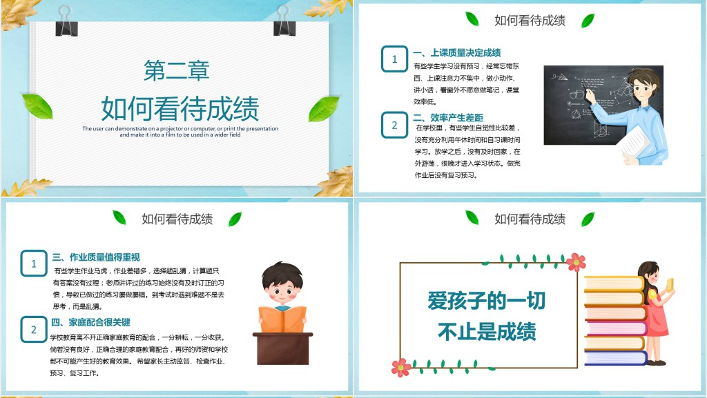 初二期中考试后家长会主题PPT模板