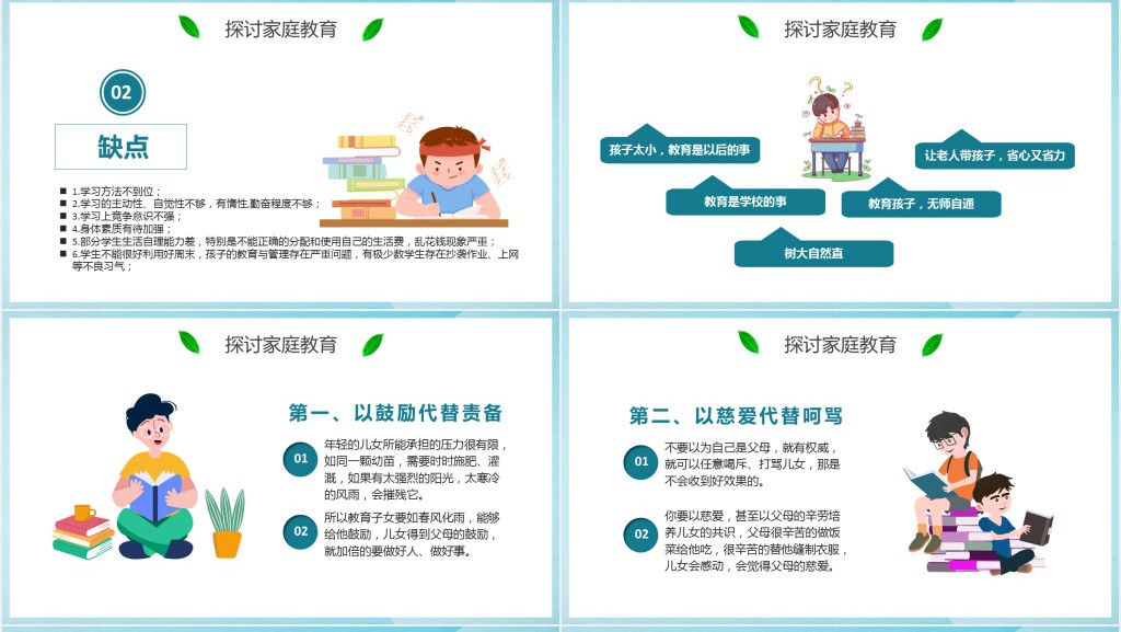 初二期中考试后家长会主题PPT模板