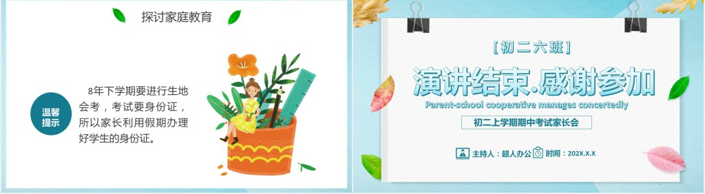 初二期中考试后家长会主题PPT模板