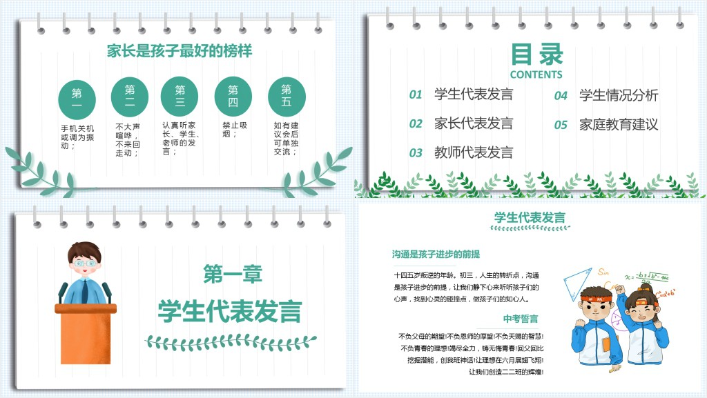 小清新九年级学生家长会PPT模板 小清新九年级学生家长会PPT模板