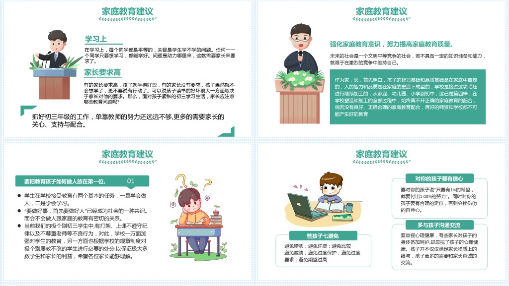 小清新九年级学生家长会PPT模板 小清新九年级学生家长会PPT模板