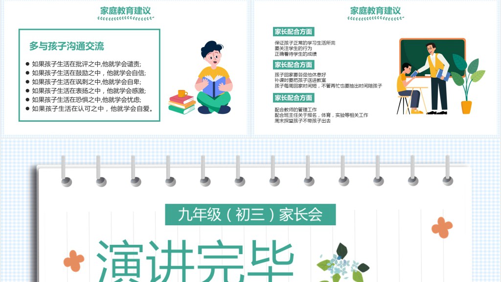 小清新九年级学生家长会PPT模板 小清新九年级学生家长会PPT模板