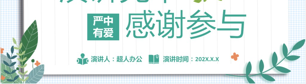小清新九年级学生家长会PPT模板 小清新九年级学生家长会PPT模板