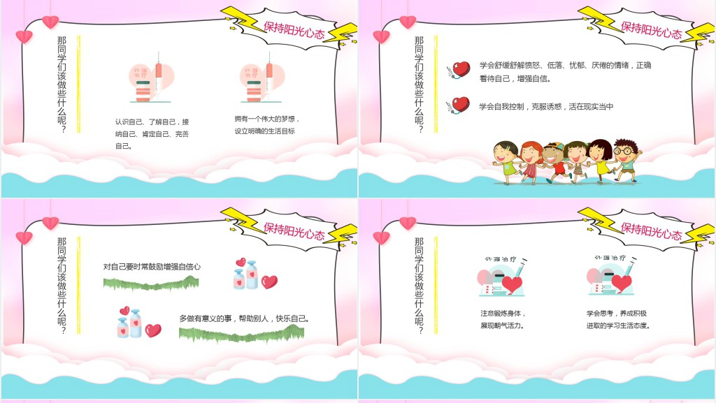 小学生心理健康教育教案PPT课件 小学生心理健康教育教案PPT课件