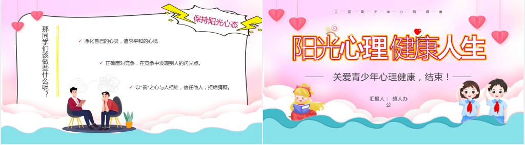 小学生心理健康教育教案PPT课件 小学生心理健康教育教案PPT课件