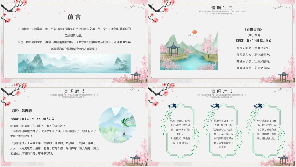 小学生清明时节诗歌朗诵稿PPT模板
