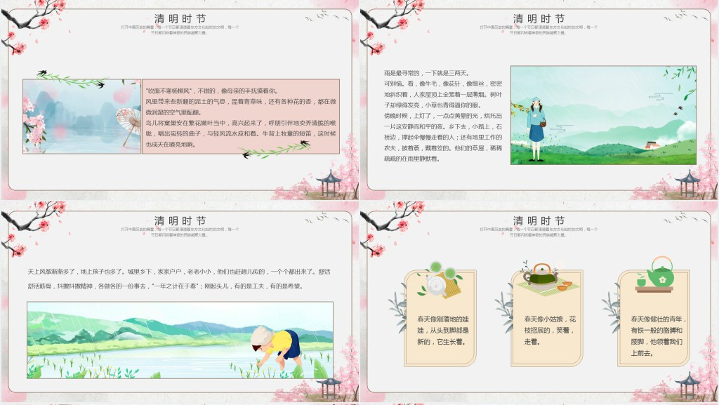 小学生清明时节诗歌朗诵稿PPT模板
