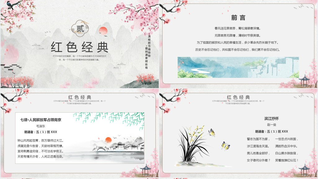 小学生清明时节诗歌朗诵稿PPT模板
