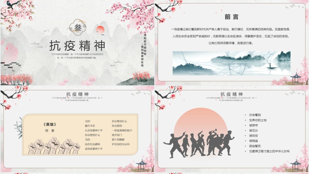 小学生清明时节诗歌朗诵稿PPT模板