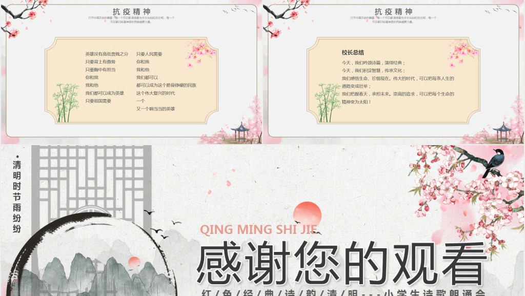 小学生清明时节诗歌朗诵稿PPT模板