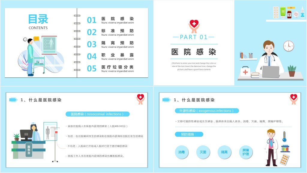 蓝色简约卡通风医院感染知识宣传教育PPT模板