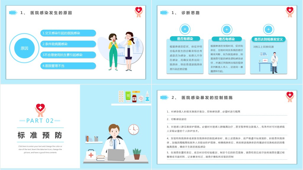 蓝色简约卡通风医院感染知识宣传教育PPT模板