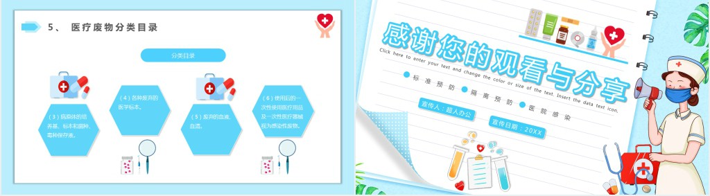 蓝色简约卡通风医院感染知识宣传教育PPT模板
