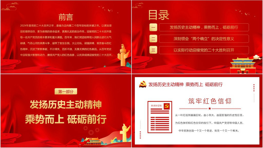红色二十大永远跟党走奋进新征程PPT党课 红色二十大永远跟党走奋进新征程PPT党课
