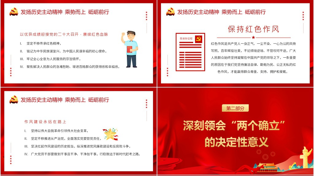 红色二十大永远跟党走奋进新征程PPT党课 红色二十大永远跟党走奋进新征程PPT党课
