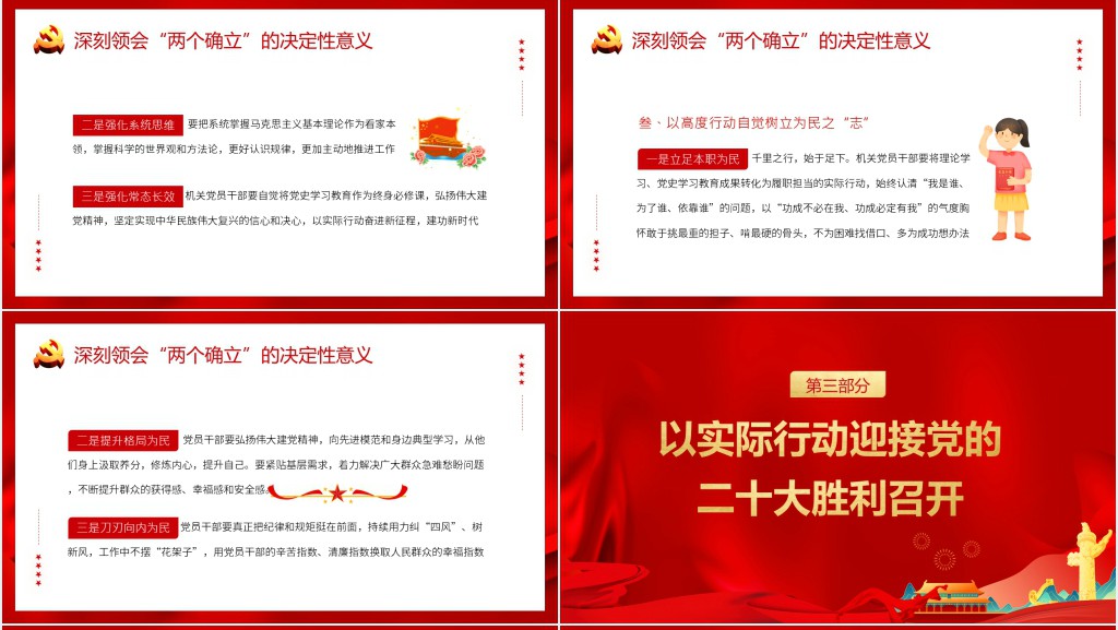 红色二十大永远跟党走奋进新征程PPT党课 红色二十大永远跟党走奋进新征程PPT党课