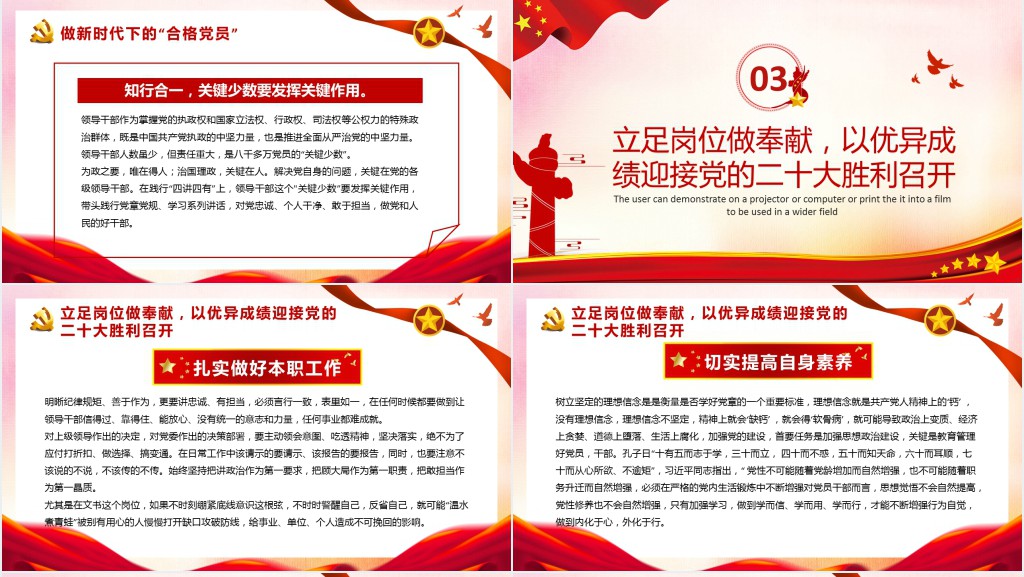迎接二十大永远跟党走PPT党课 迎接二十大永远跟党走PPT党课