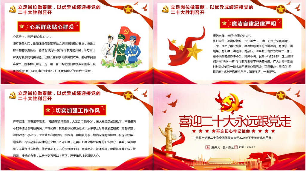 迎接二十大永远跟党走PPT党课 迎接二十大永远跟党走PPT党课